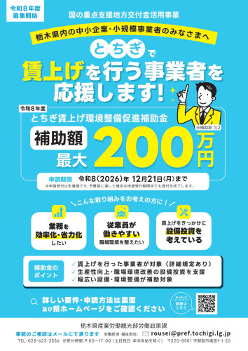 賃上げ環境整備_page-0001.jpg