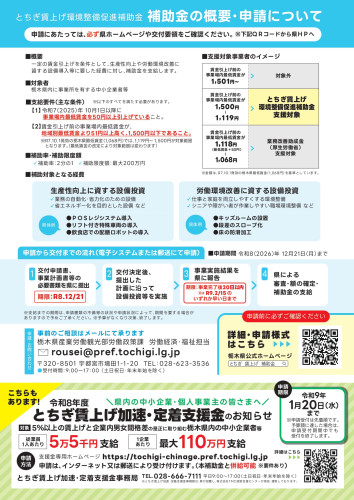 賃上げ環境整備_page-0002.jpg