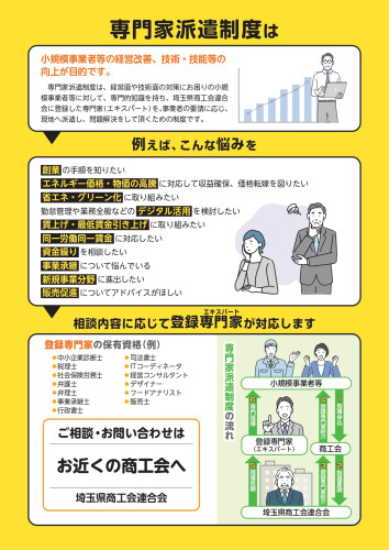 専門家派遣事業チラシ_page-0002[1].jpg