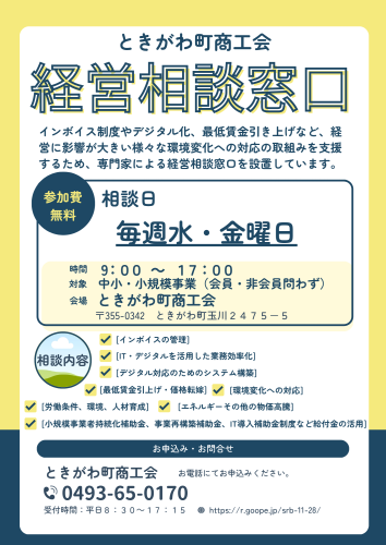 窓口相談チラシ.png