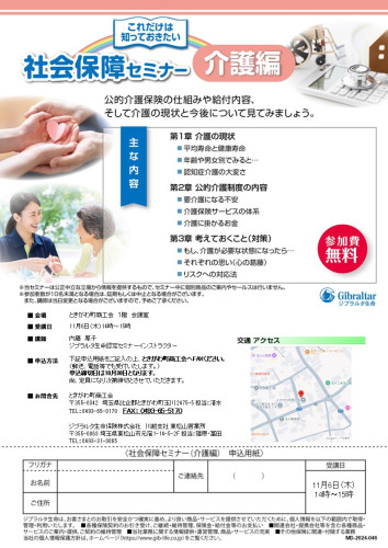 ⑤【申込付チラシ】社会保障セミナー介護編（MD-2024-046）_最終版.jpg