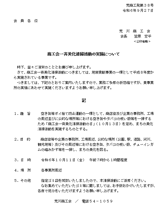 一斉美化清掃活動の実施２０２４（地区内）.png