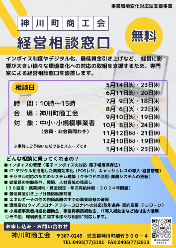 経営相談R6.png
