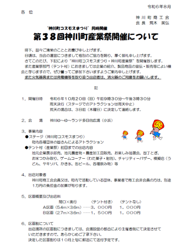 産業祭R6①.PNG