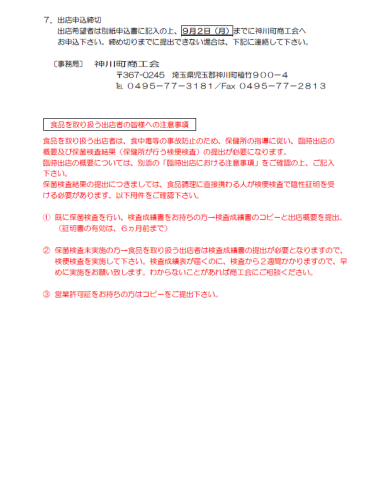 産業祭R6②.PNG