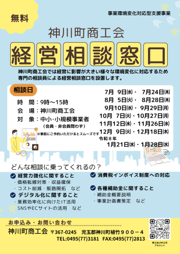 経営相談会のお知らせ