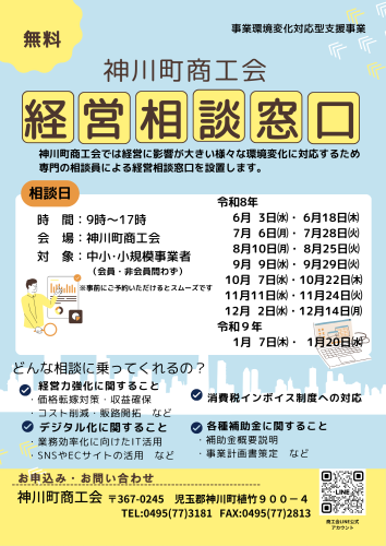 経営相談窓口チラシ.png