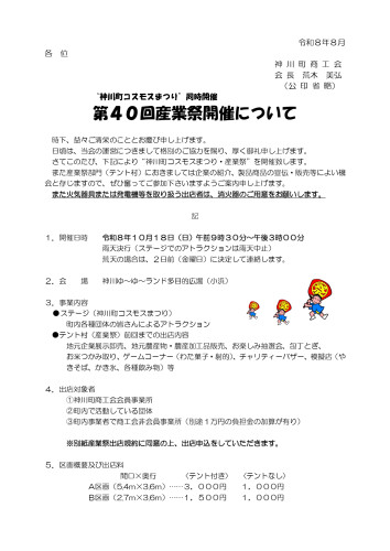 R8開催案内（出店申込書） - コピー_page-0001.jpg