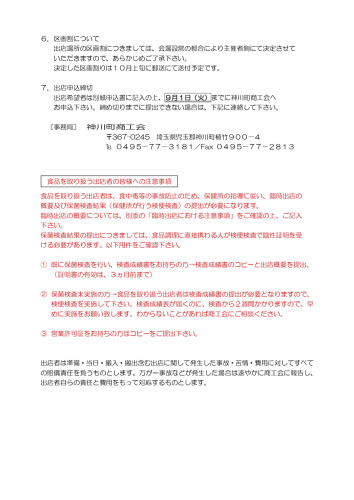 R8開催案内（出店申込書） - コピー_page-0002.jpg
