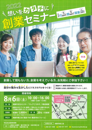 創業セミナーチラシ.jpg