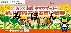 お買物券見本.jpg