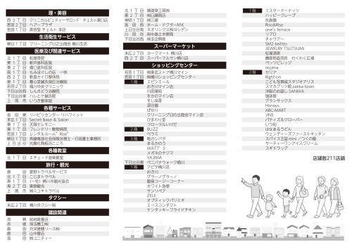 桶川市お買い物券取扱店一覧_20221006_page-0002.jpg