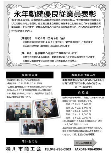 R4 永年勤続優良従業員表彰_page-0001.jpg