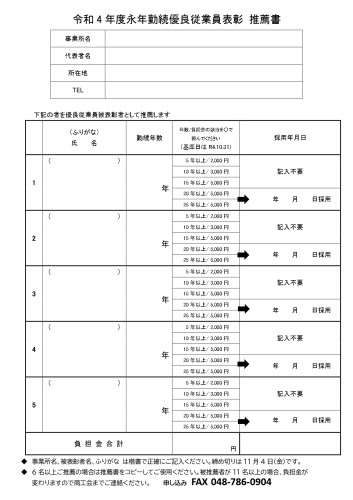 R4 永年勤続優良従業員表彰_page-0002.jpg
