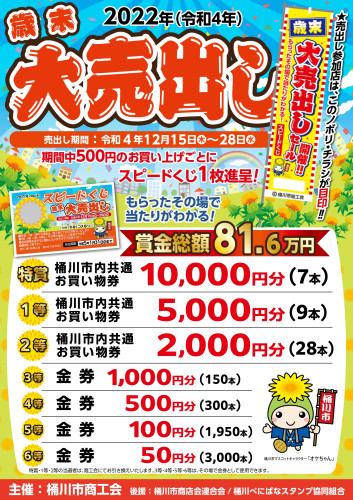 歳末大売出し2022チラシ-221206【最終版】_page-0001.jpg