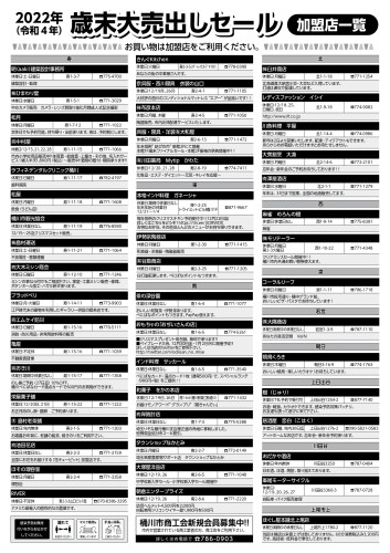 歳末大売出し2022チラシ-221206【最終版】_page-0002.jpg