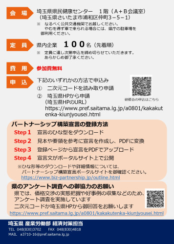 研修会チラシ_page-0002.jpg