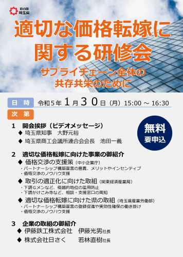 研修会チラシ_page-0001.jpg