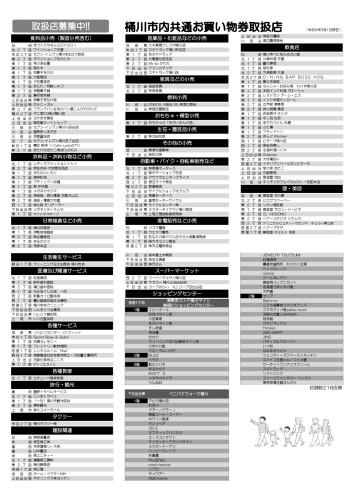 20230301取扱店一覧_1ページにまとめた.jpg