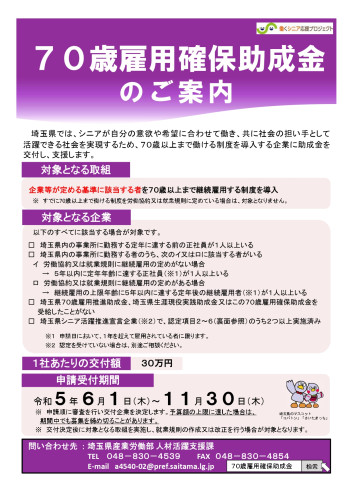 02_助成金チラシ_page-0001.jpg