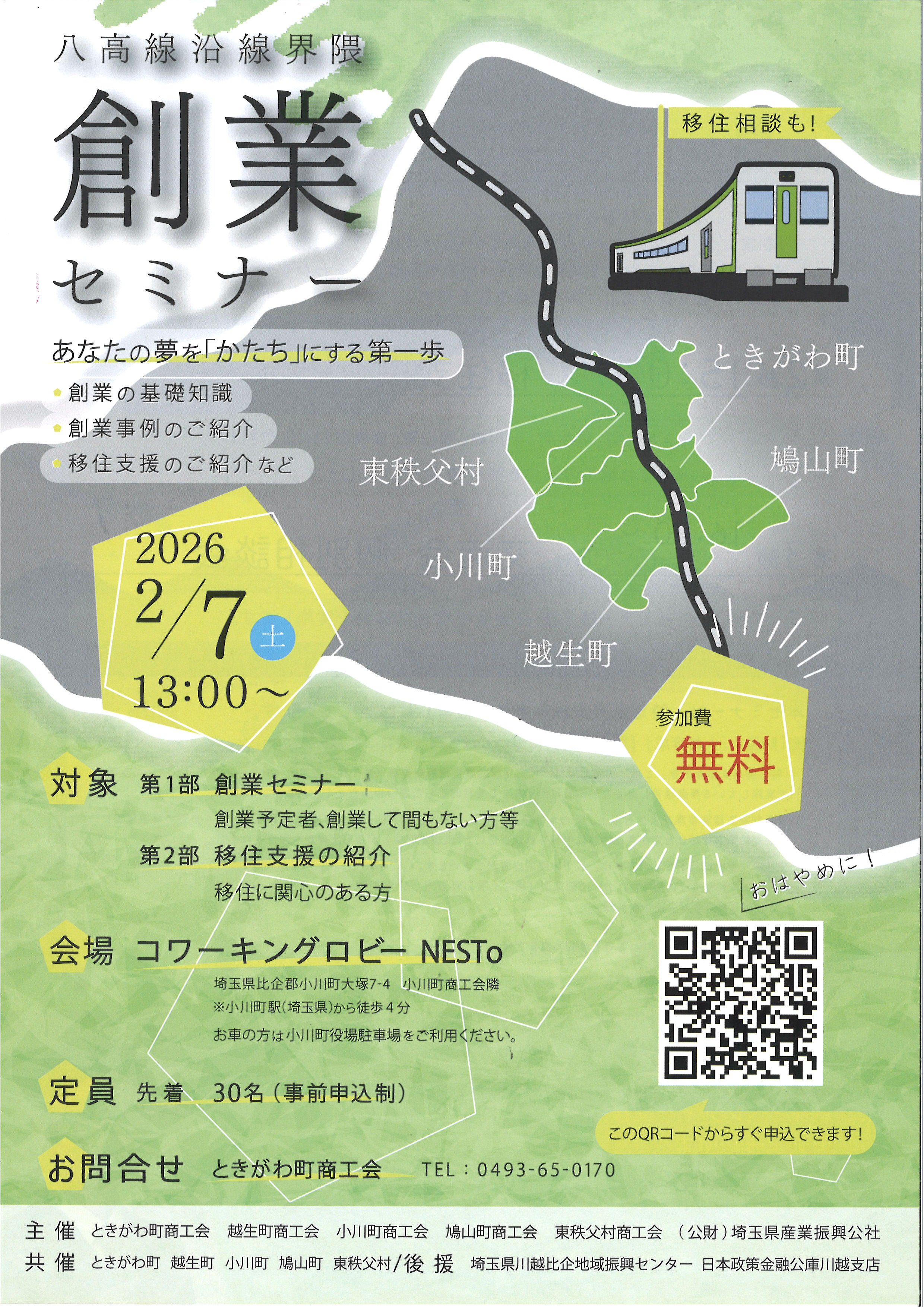 行先板　八王子−小川町 行先板 八王子−小川町 行先板 八王子−小川町 行先板 八王子−