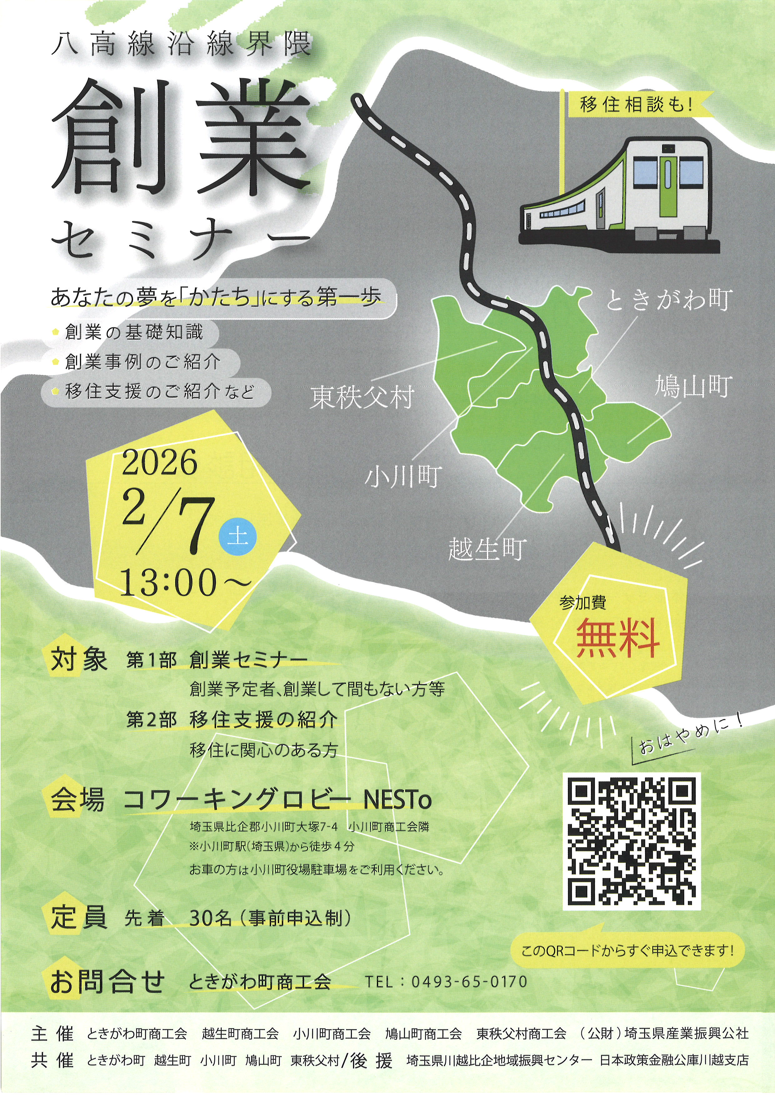 行先板 八王子−小川町 行先板 八王子−小川町 行先板 八王子−