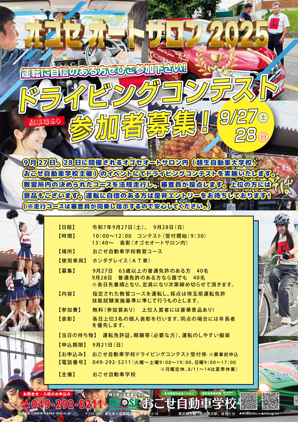 【おごせ自動車学校からのお知らせ】ドライビングコンテスト参加者募集の件