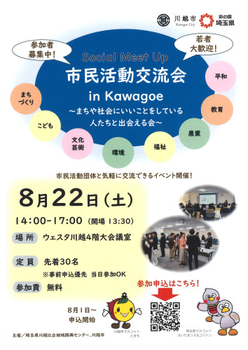 市民活動交流会チラシ.jpg