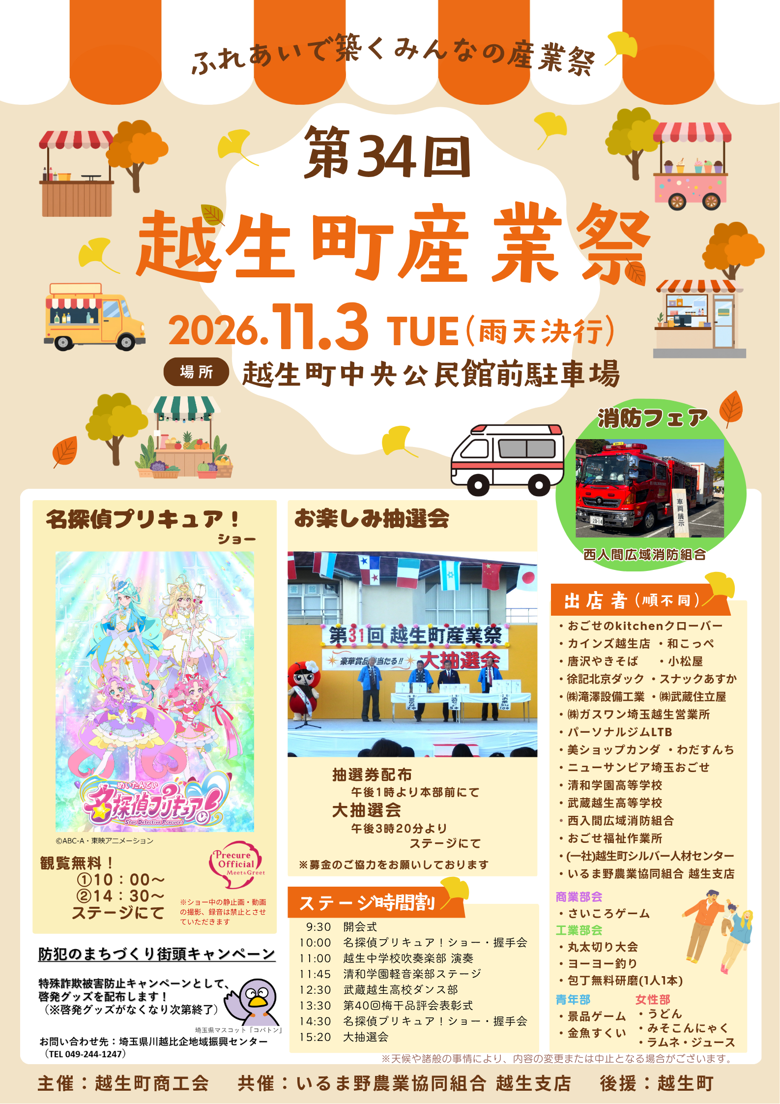 第34回越生町産業祭の開催について
