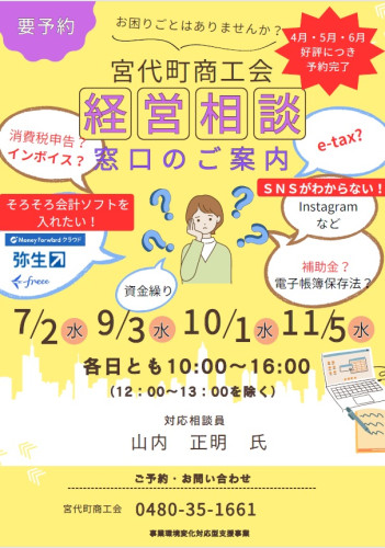 相談窓口.jpg