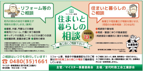 住まいと暮らしの相談.jpg
