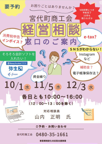 経営相談窓口 10~12.jpg