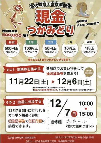 現金つかみ取りイベント.jpg