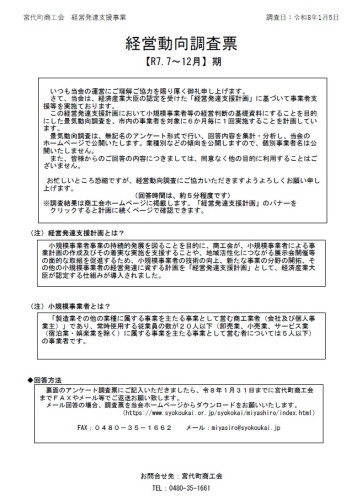 経営動向調査のお願い.jpg