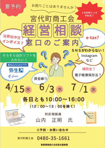 経営相談窓口　.jpg