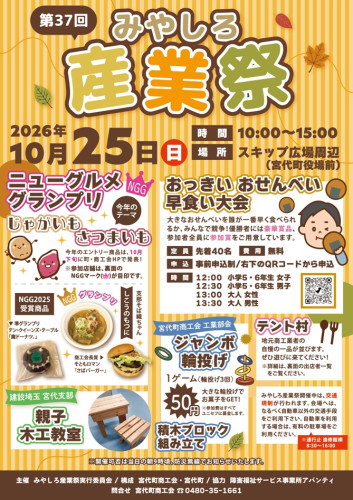みやしろ産業祭.jpg