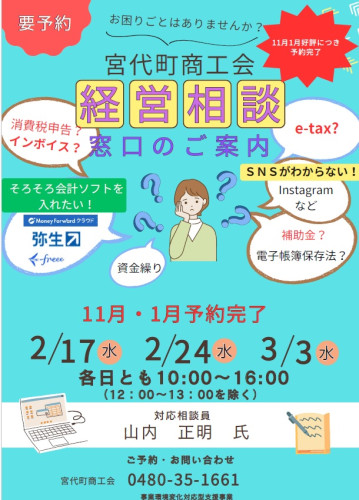 経営相談窓口.jpg