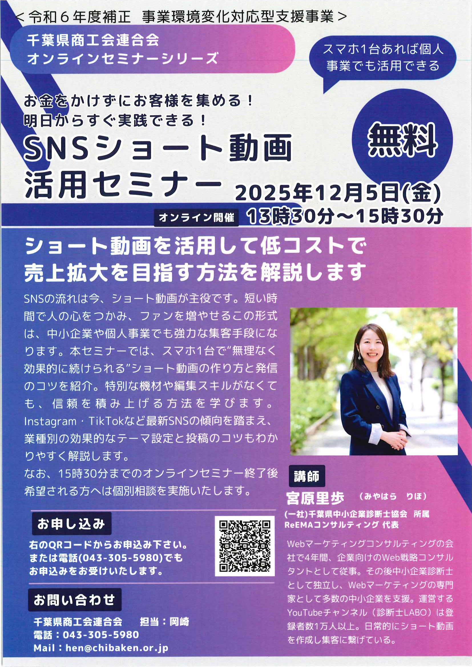 商工会からのお知らせ - 芝山町商工会