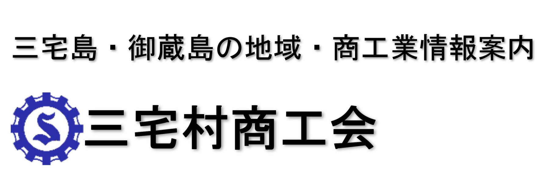 第30回ふれあいらんど三宅島マリンスコーレ21フェスティバル