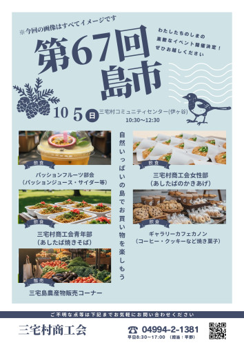 第67回島市ポスター_page-0001.jpg