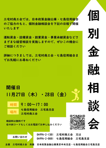 個別金融相談会チラシ(1).jpg
