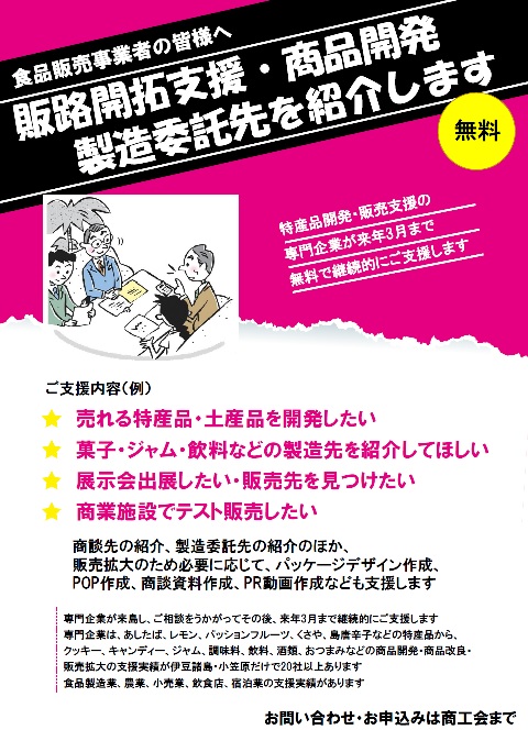 地域資源を使用したお土産やメニューの開発・商品の販路拡大、してみませんか？