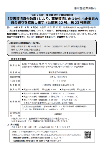災害復旧資金融資（1月対応）.png
