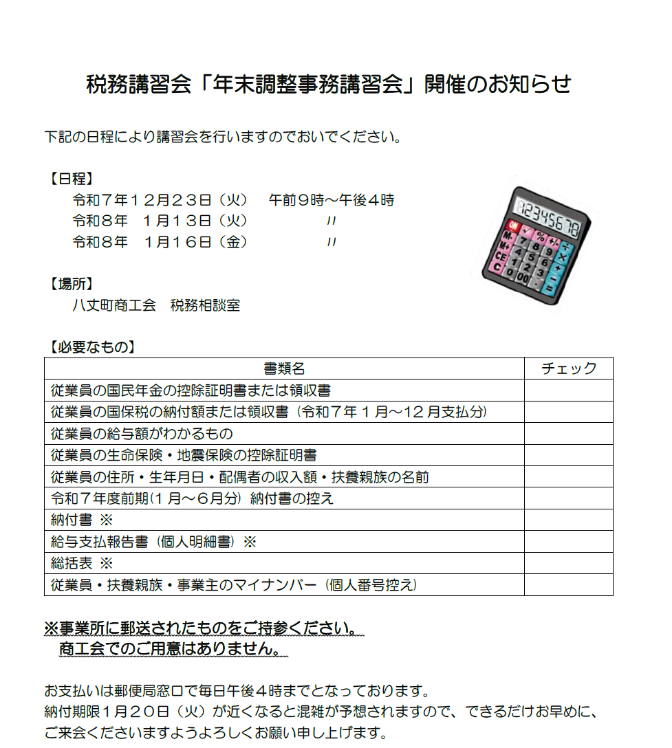 年末調整に係る源泉所得税の納付期限は1/20（火）までとなります！