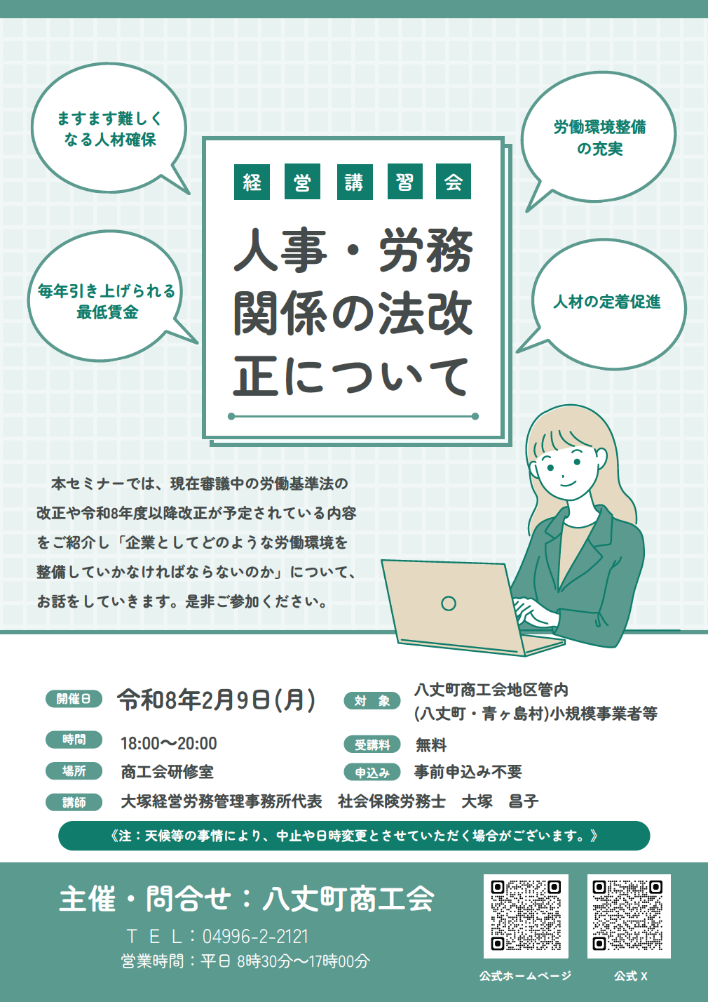 経営講習会