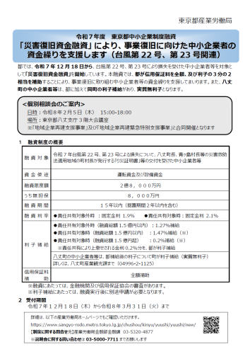 災害復旧資金融資（2月対応）.png