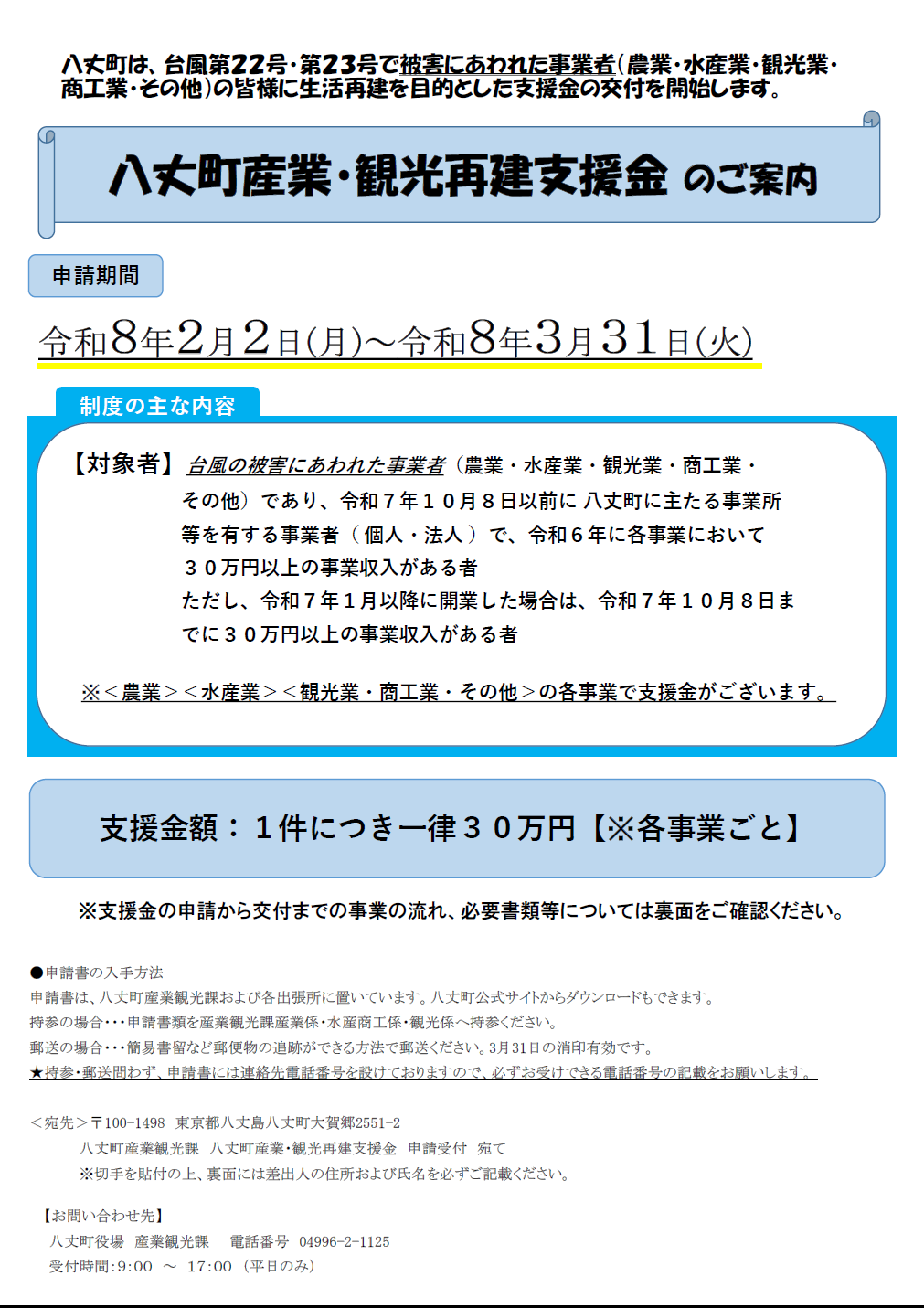 八丈町産業・観光再建支援金のお知らせ