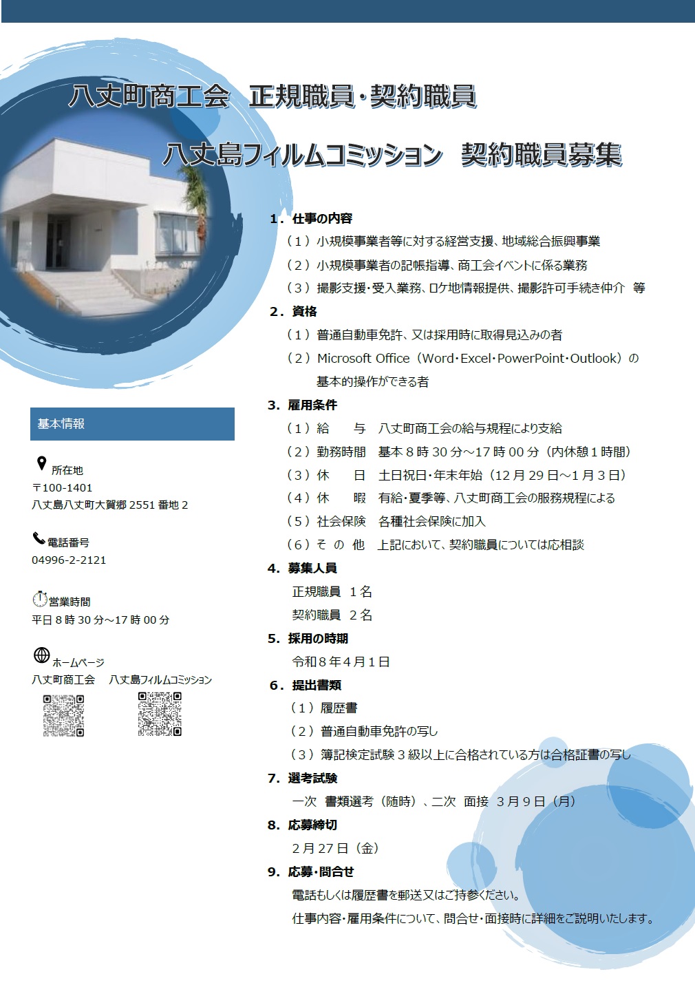 求人ページを更新いたしました。