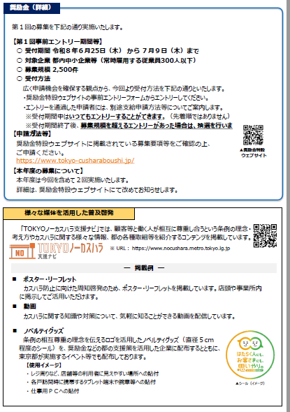 カスタマーハラスメント防止奨励金について