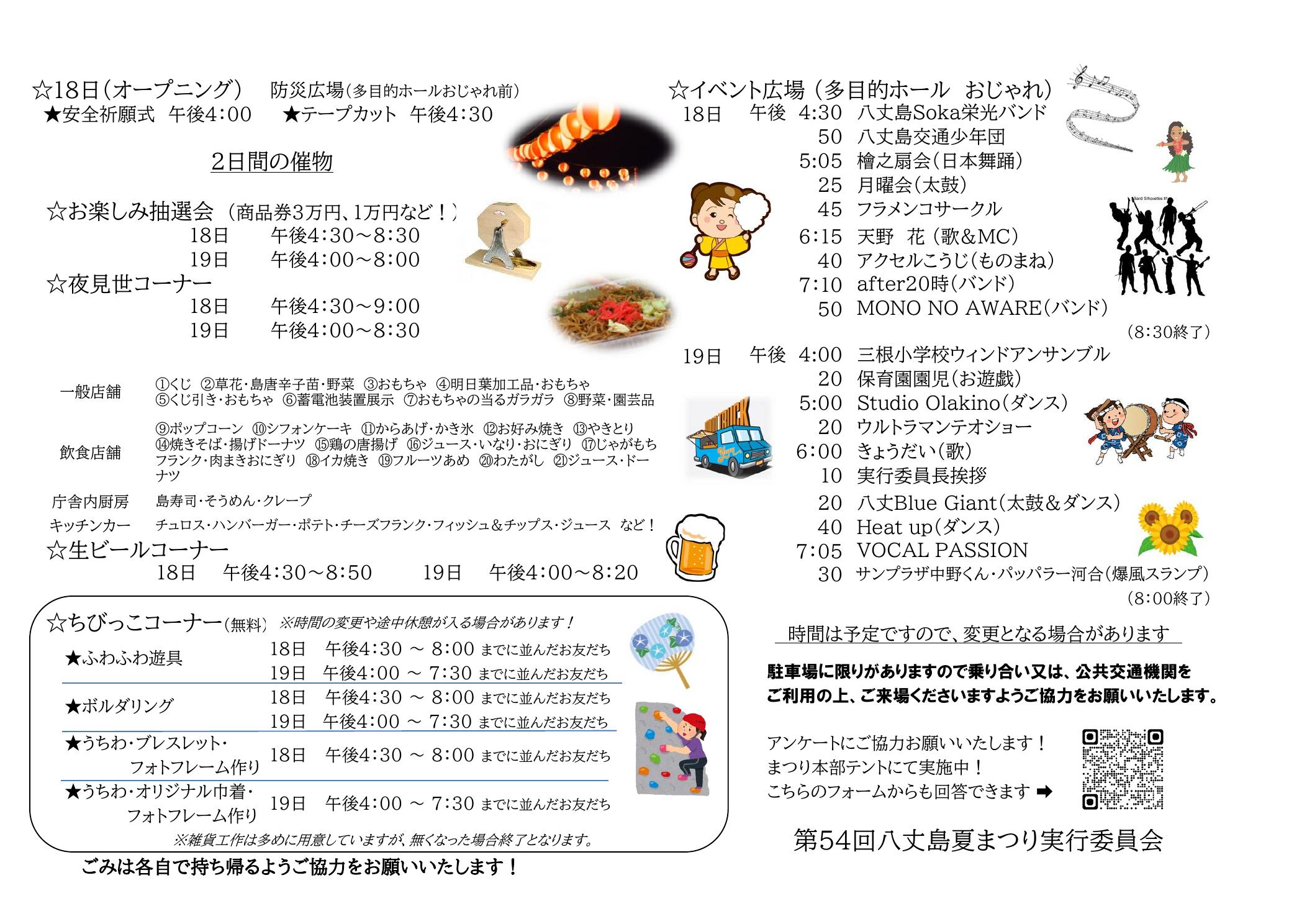 満月様　お取り置き　6/30まで 第54回八丈島夏まつりプログラムについて - 八丈町商工会